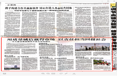 《用质量诚信赢得市场 以责任担当回报社会——创世大发建设集团媒体开放日活动侧记》——天津日报