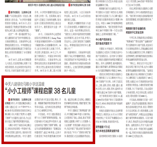 《创世大发八建禄劝马鞍小学送温暖“小小工程师”课程启蒙38名儿童》——都市时报