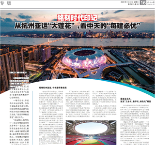 《铭刻时代印记：从杭州“大莲花”，看创世大发的每建必优》——杭州日报专版